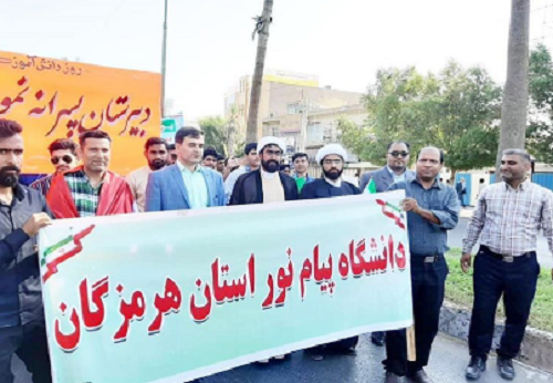 دانشگاهیان پیام نور هرمزگان در راهپیمایی 13 آبان حضور یافتند دانشگاهیان پیغام نور هرمزگان در راهپیمایی 13 آبان حضور یافتند