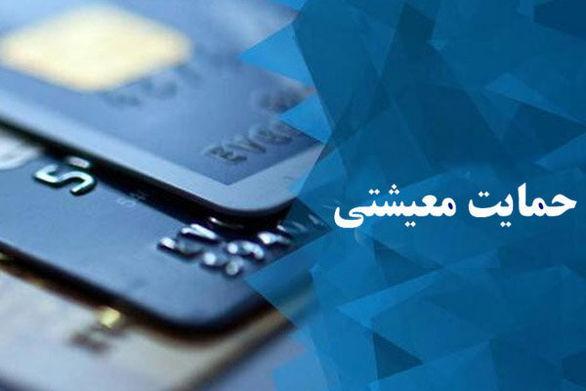 فردا؛ آخرین مهلت ثبت نام جاماندگان یارانه معیشتی فردا؛ آخرین مهلت ثبت نام جاماندگان یارانه معیشتی