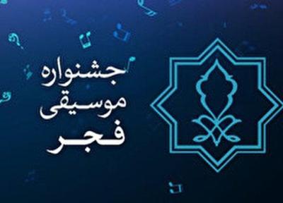 انتشار تیزر سی و هفتمین جشنواره موسیقی فجر